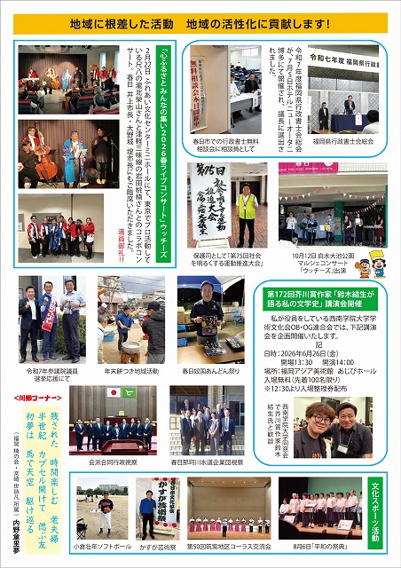 春日市議会議員　内野あきひろ　2026夏号　２面